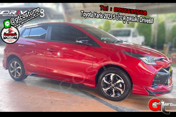 แต่งรถ Toyota Yaris 2023 5 ประตู ชุดแต่ง Drive68