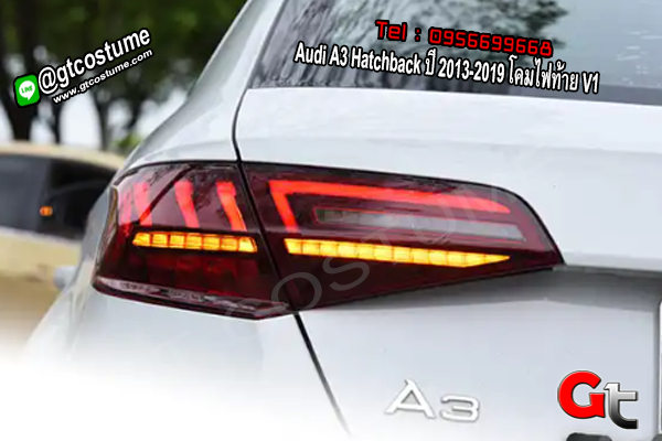แต่งรถ Audi A3 Hatchback ปี 2013-2019 โคมไฟท้าย V1