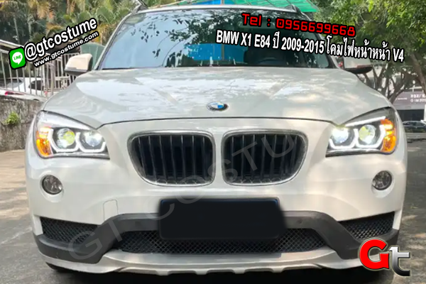 แต่งรถ BMW X1 E84 ปี 2009-2015 โคมไฟหน้าหน้า V4