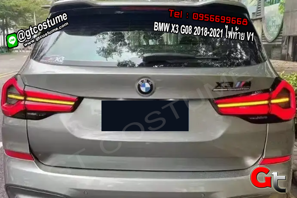 แต่งรถ BMW X3 G08 2018-2021 ไฟท้าย V1