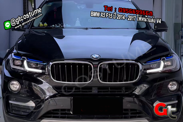 แต่งรถ BMW X5 F15 ปี 2014 - 2017 ไฟหน้าแต่ง V4
