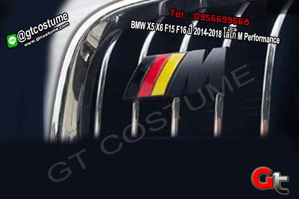 แต่งรถ BMW X5 X6 F15 F16 ปี 2014-2018 โลโก้ M Performance