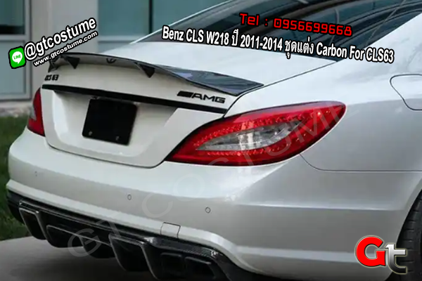  แต่งรถ Benz CLS W218 ปี 2011-2014 ชุดแต่ง Carbon For CLS63