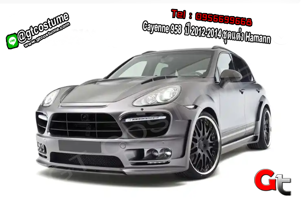 แต่งรถ Cayenne 958 ปี 2012-2014 ชุดแต่ง Hamann