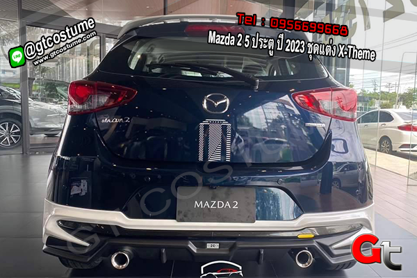 แต่งรถ Mazda 2 5 ประตู ปี 2023 ชุดแต่ง X-Theme