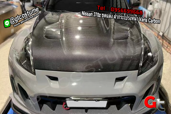 แต่งรถ Nissan 370z ชุดแต่ง ฝากระโปรงหน้า Varis Carbon