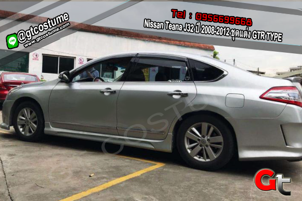 แต่งรถ Nissan Teana J32 ปี 2008-2012 ชุดแต่ง GTR TYPE