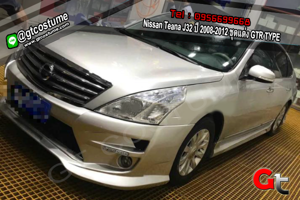 แต่งรถ Nissan Teana J32 ปี 2008-2012 ชุดแต่ง GTR TYPE