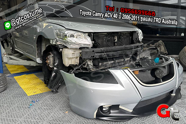 แต่งรถ Toyota Camry ACV 40 ปี 2006-2011 ชุดแต่ง TRD Australia