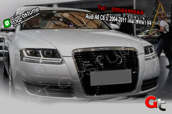 แต่งรถ Audi A6 C6 ปี 2004-2011 โคมไฟหน้า V4