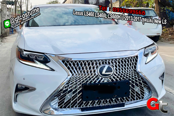 แต่งรถ Lexus LS460 LS460L LS600H ปี 2013-2017 ชุดแต่ง New LS