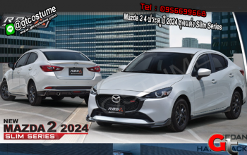 แต่งรถ Mazda 2 4 ประต ูปี 2024 ชุดแต่ง Slim Series