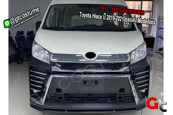 แต่งรถ Toyota Hiace ปี 2019-2021 ชุดแต่ง Modellista