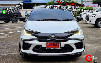 แต่งรถ Toyota Yaris 5 ประตู ปี 2023 ชุดแต่ง BK sport V2