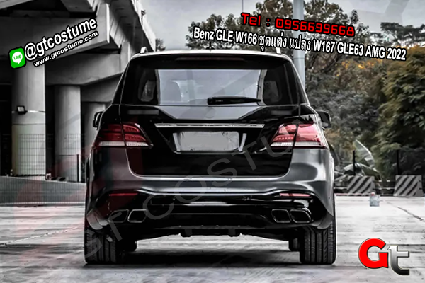 แต่งรถ Benz GLE W166 ชุดแต่ง แปลง W167 GLE63 AMG 2022