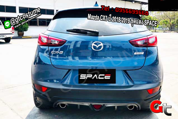 แต่งรถ Mazda CX3 ปี 2018-2019 ชุดแต่ง SPACE