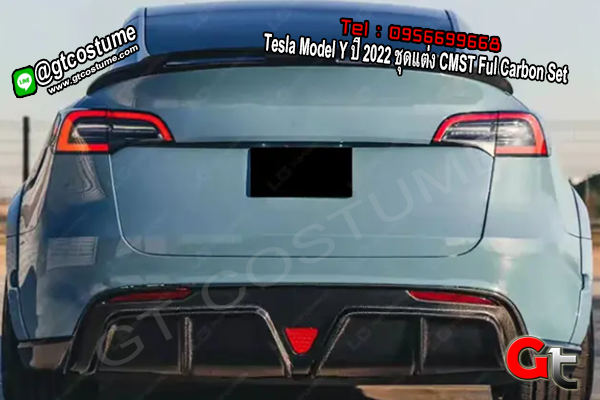 แต่งรถ Tesla Model Y ปี 2022 ชุดแต่ง CMST Full Carbon Set