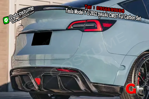 แต่งรถ Tesla Model Y ปี 2022 ชุดแต่ง CMST Full Carbon Set