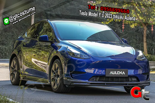 แต่งรถ Tesla Model Y ปี 2023 ชุดแต่ง Aulena