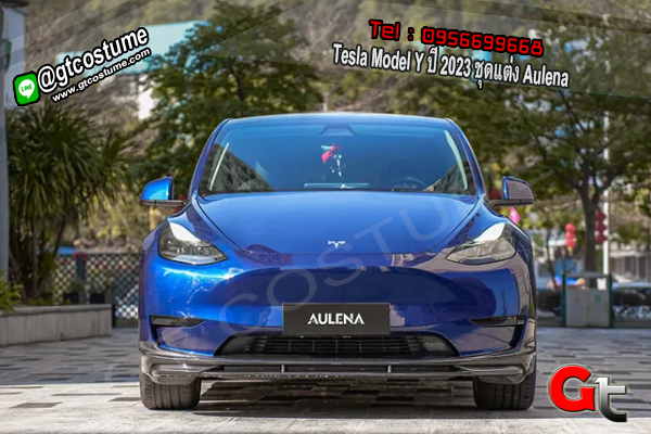 แต่งรถ Tesla Model Y ปี 2023 ชุดแต่ง Aulena