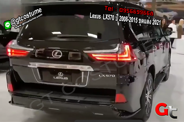 แต่งรถ Lexus LX570 ปี 2008-2015 ชุดแต่ง 2021