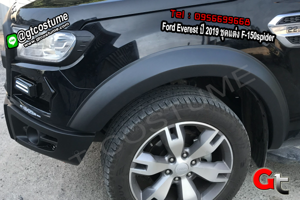 แต่งรถ Ford Everest ปี 2019 ชุดแต่ง F-150spider