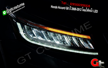 แต่งรถ Honda Accord G8 ปี 2008-2012 โคมไฟหน้า LED