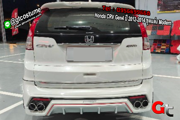 แต่งรถ Honda CRV Gen4 ปี 2012-2014 ชุดแต่ง Modern
