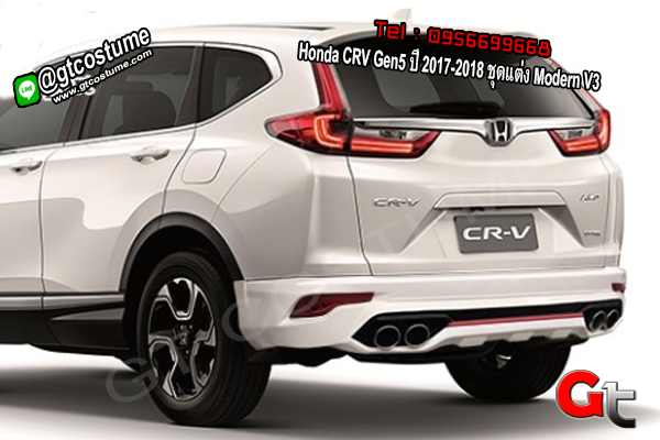 แต่งรถ Honda CRV Gen5 ปี 2017-2018 ชุดแต่ง Modern V3