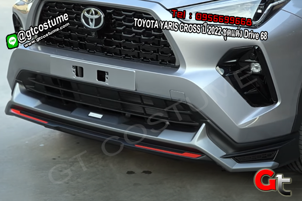 แต่งรถ TOYOTA YARIS CROSS ปี 2022 ชุดแต่ง Drive 68