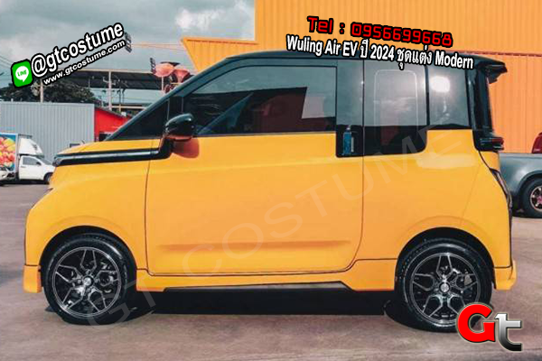 แต่งรถ Wuling Air EV ปี 2024 ชุดแต่ง Modern แต่งรถ Wuling Air EV ปี 2024 ชุดแต่ง Modern