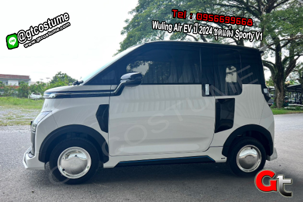 แต่งรถ Wuling Air EV ปี 2024 ชุดแต่ง Sporty V1 แต่งรถ Wuling Air EV ปี 2024 ชุดแต่ง Sporty V1