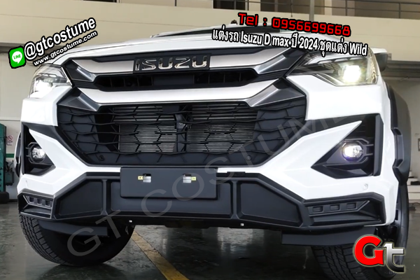 แต่งรถ Isuzu D max ปี 2024 ชุดแต่ง Wild