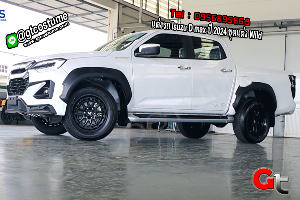 แต่งรถ Isuzu D max ปี 2024 ชุดแต่ง Wild