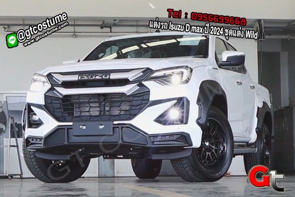 แต่งรถ Isuzu D max ปี 2024 ชุดแต่ง Wild