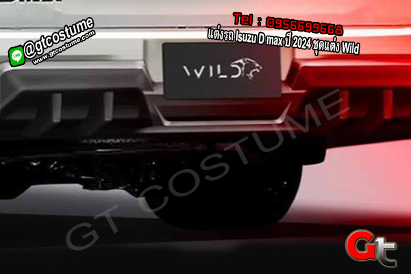 แต่งรถ Isuzu D max ปี 2024 ชุดแต่ง Wild