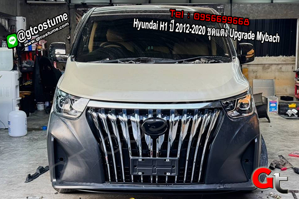 แต่งรถ Hyundai H1 ปี 2012-2020 ชุดแต่ง Upgrade Mybach