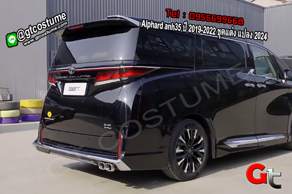 แต่งรถ Alphard anh35 ปี 2019-2022 ชุดแต่ง แปลง 2024