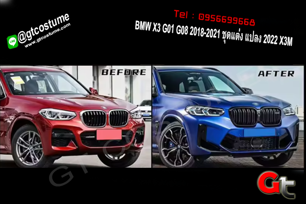 แต่งรถ BMW X3 G01 G08 2018-2021 ชุดแต่ง แปลง 2022 X3M