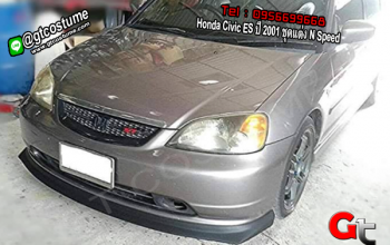 แต่งรถ Honda Civic ES ปี 2001 ชุดแต่ง N Speed