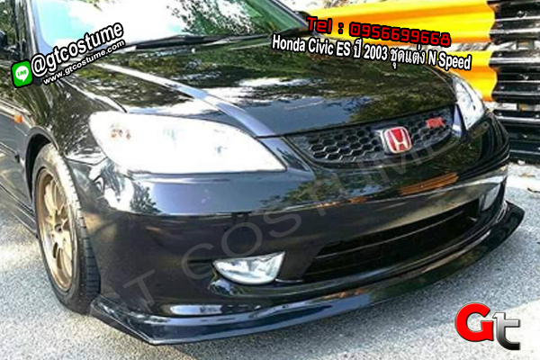 แต่งรถ Honda Civic ES ปี 2003 ชุดแต่ง N Speed
