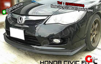 แต่งรถ Honda Civic FD ปี 2005-2011 ชุดแต่ง N Speed