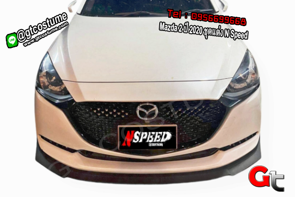 แต่งรถ Mazda 2 ปี 2020 ชุดแต่ง N Speed