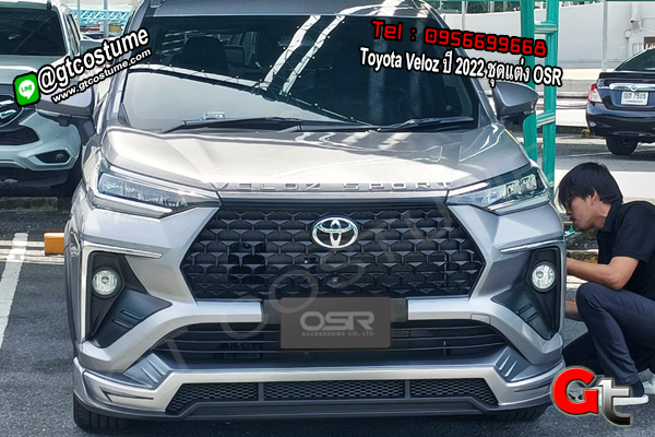 แต่งรถ Toyota Veloz ปี 2022 ชุดแต่ง OSR