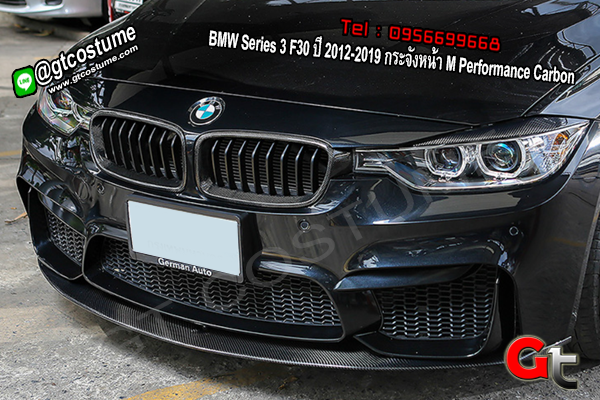 แต่งรถ BMW Series 3 F30 ปี 2012-2019 กระจังหน้า M Performance Carbon