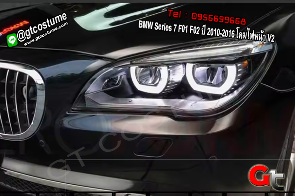 แต่งรถ BMW Series 7 F01 F02 ปี 2010-2016 โคมไฟหน้า V2