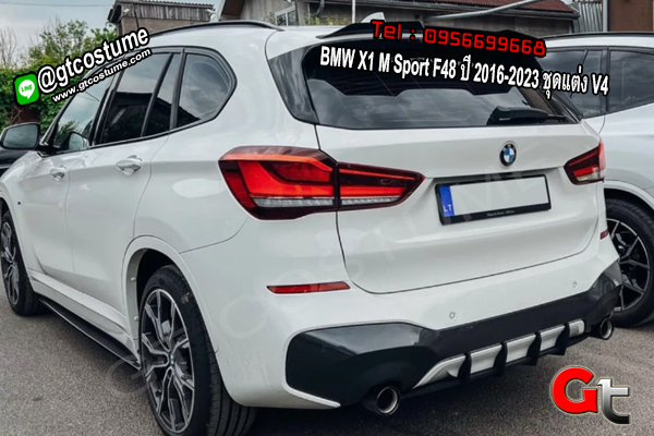 แต่งรถ BMW X1 F48 LCI ปี 2016-2023 ชุดแต่ง V4