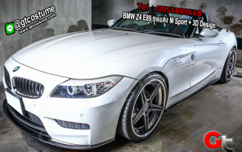 แต่งรถ BMW Z4 E89 ชุดแต่ง M Sport + 3D Design