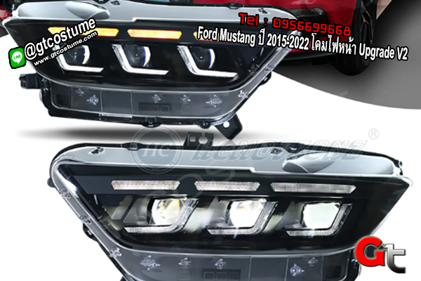 แต่งรถ Ford Mustang ปี 2015-2022 โคมไฟหน้า Upgrade V2