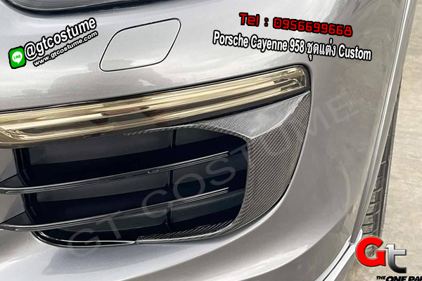 แต่งรถ Porsche Cayenne 958 ชุดแต่ง Custom